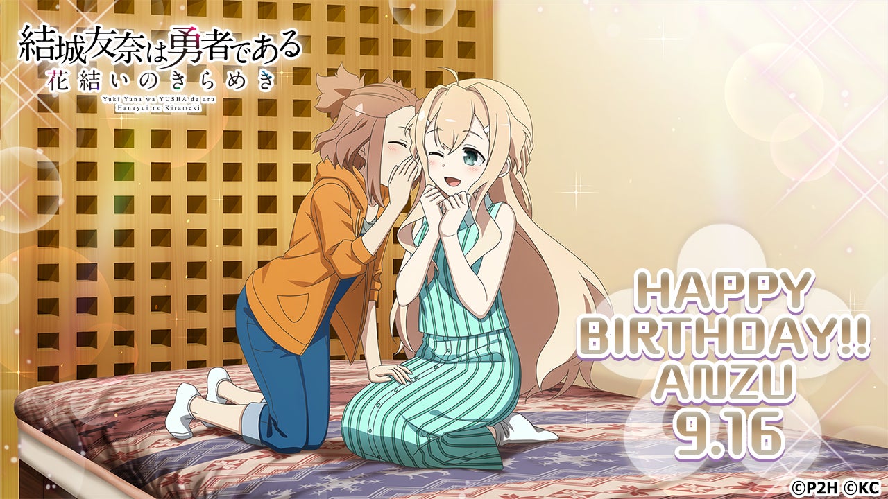 勇者きらめきrpg 結城友奈は勇者である 花結いのきらめき 生放送実施決定 株式会社オルトプラスのプレスリリース 勇者きらめきrpg 結城友奈は勇者である 花結いのきらめき 生放送実施決定 株式会社オルトプラスのプレスリリース