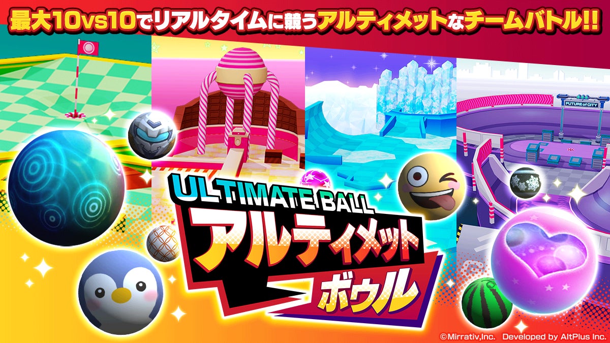 「アルティメットボウル」イメージ画像