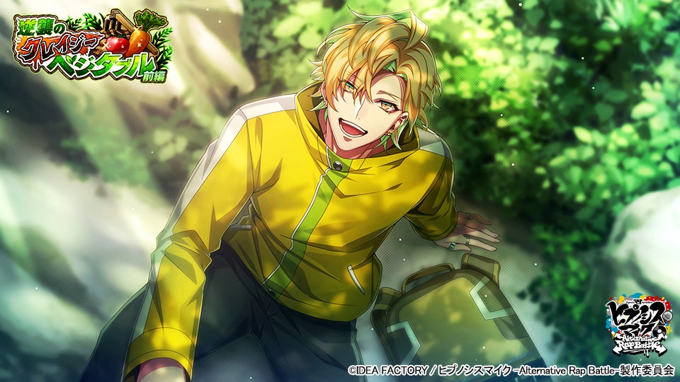 ゲームアプリ『ヒプノシスマイク -Alternative Rap Battle ゲームアプリ『ヒプノシスマイク -Alternative Rap Battle