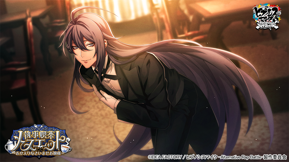 SSR【おかえりなさいませ】神宮寺寂雷