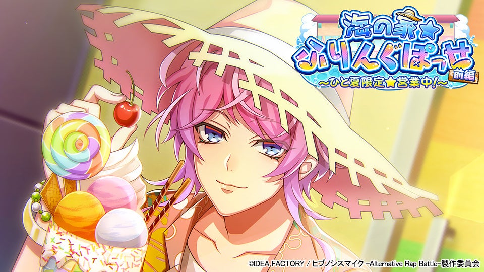 ▲SSR【海の家大作戦】飴村乱数
