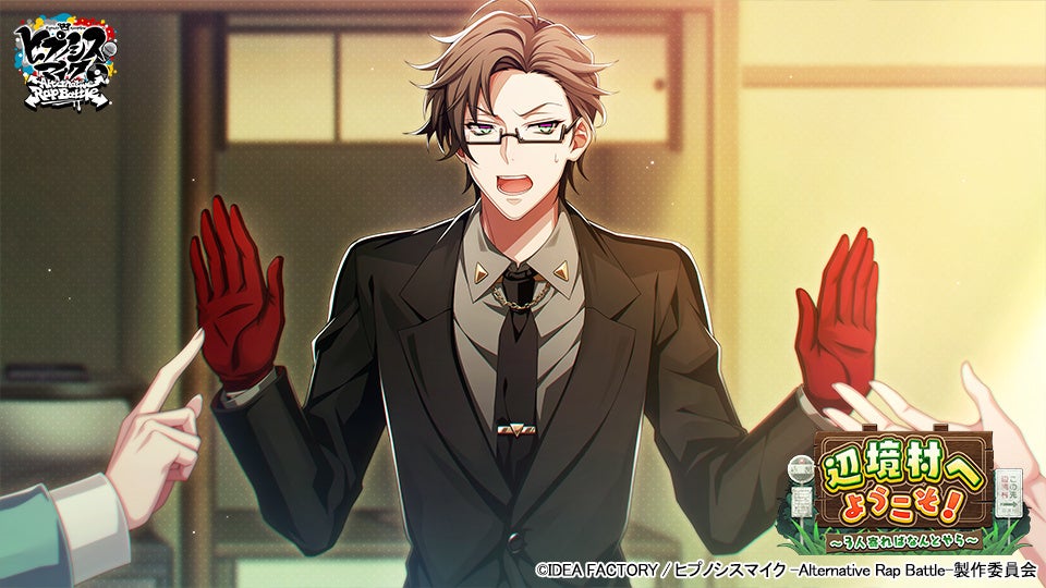 ▲SSR【特命駐在大使】入間銃兎