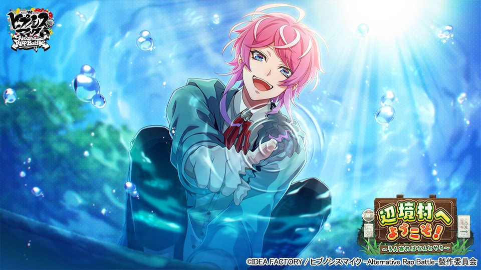 ▲SSR【辺境アンバサダー】飴村乱数