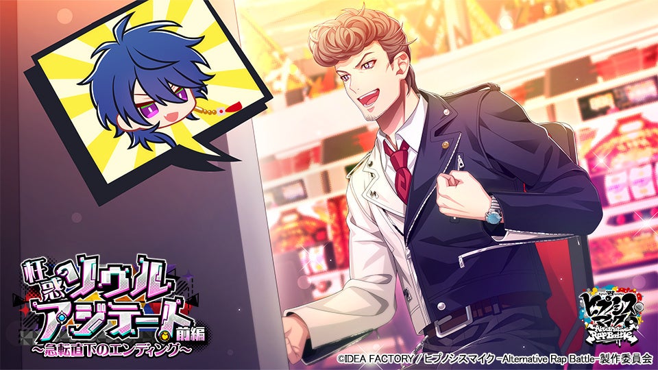 ヒプノシスマイク新イベント開催中!混乱の物語「枉惑ソウルアジテート」2024年3月29日から4月9日まで。豪華報酬や特効カード獲得!ログインボーナスも! ヒプノシスマイク新イベント開催中!混乱の物語「枉惑ソウルアジテート」2024年3月29日から4月9日まで。豪華報酬や特効カード獲得!ログインボーナスも!