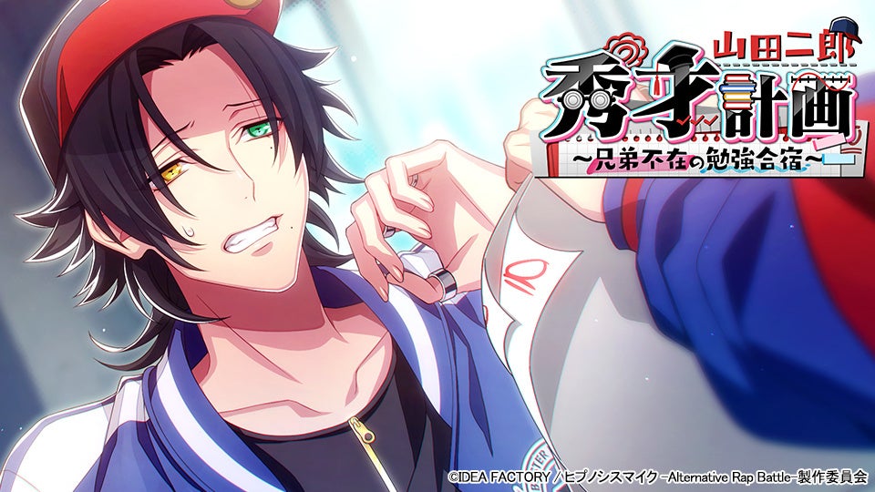 【ヒプマイ】二郎が秀才に!?勉強合宿イベント開催! 【ヒプマイ】二郎が秀才に!?勉強合宿イベント開催!