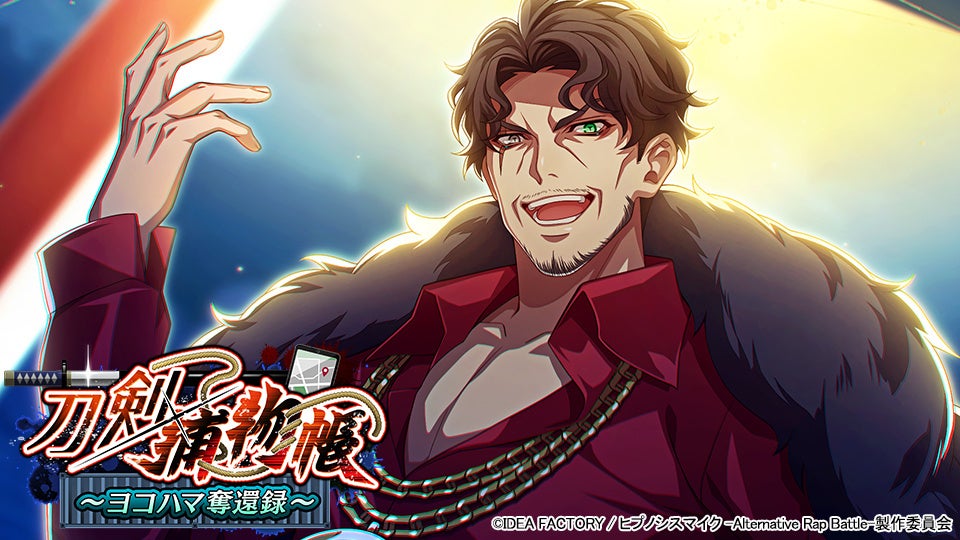 ヒプマイ新イベント!刀剣捕物帳で新SSRカードGET! ヒプマイ新イベント!刀剣捕物帳で新SSRカードGET!