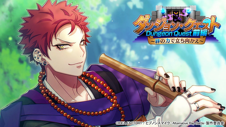 ヒプマイ新イベント!ダンジョン・クエスト開幕!SSR空却GETだ! ヒプマイ新イベント!ダンジョン・クエスト開幕!SSR空却GETだ!