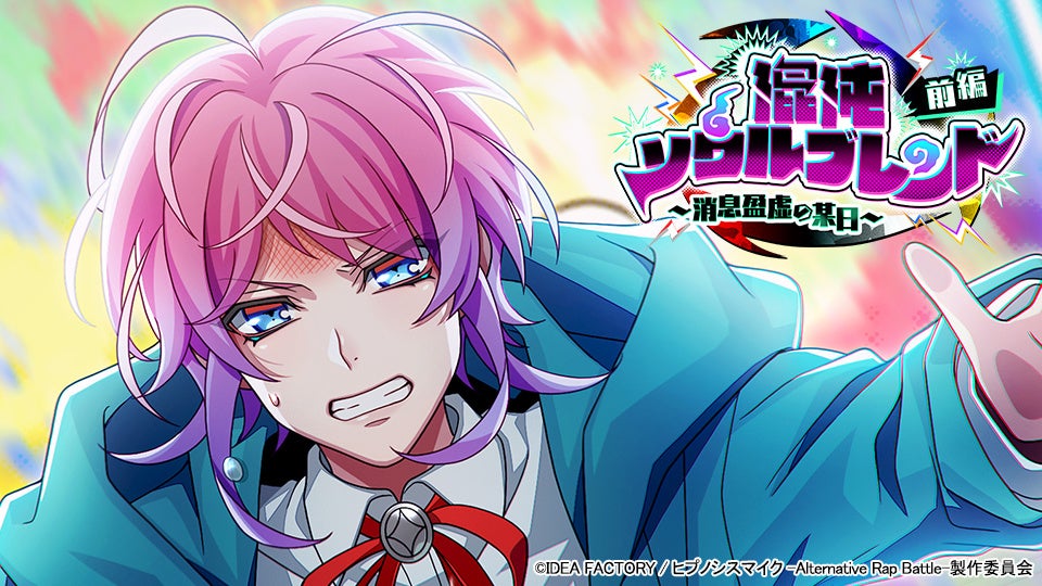 ヒプマイアプリ!フルボイスイベント開催!新SSRカードGET! ヒプマイアプリ!フルボイスイベント開催!新SSRカードGET!