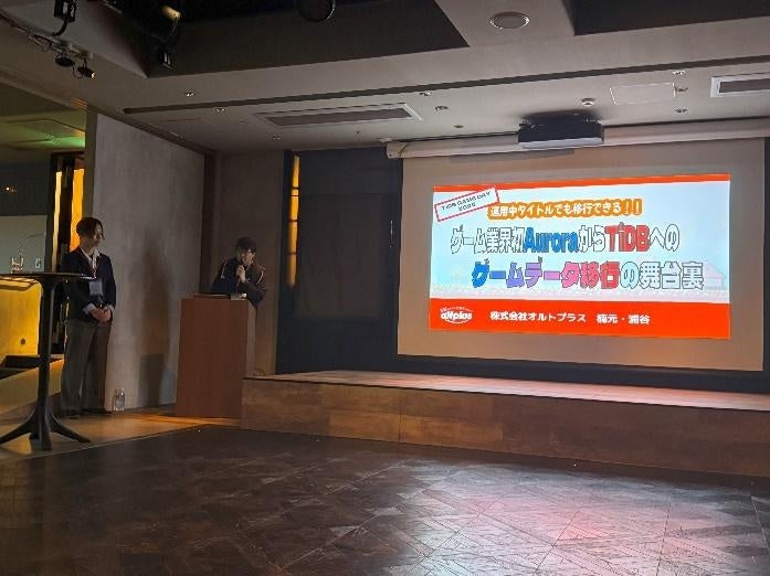 オルトプラス、TiDB Cloud移行事例を「GAME DAY」で講演 オルトプラス、TiDB Cloud移行事例を「GAME DAY」で講演