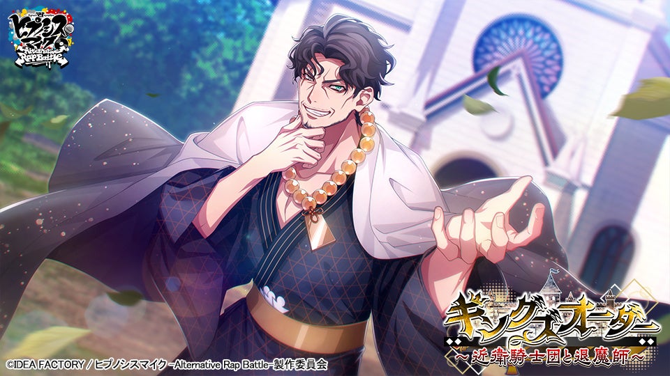 ゲームアプリ『ヒプノシスマイク -Alternative Rap Battle-』イベント