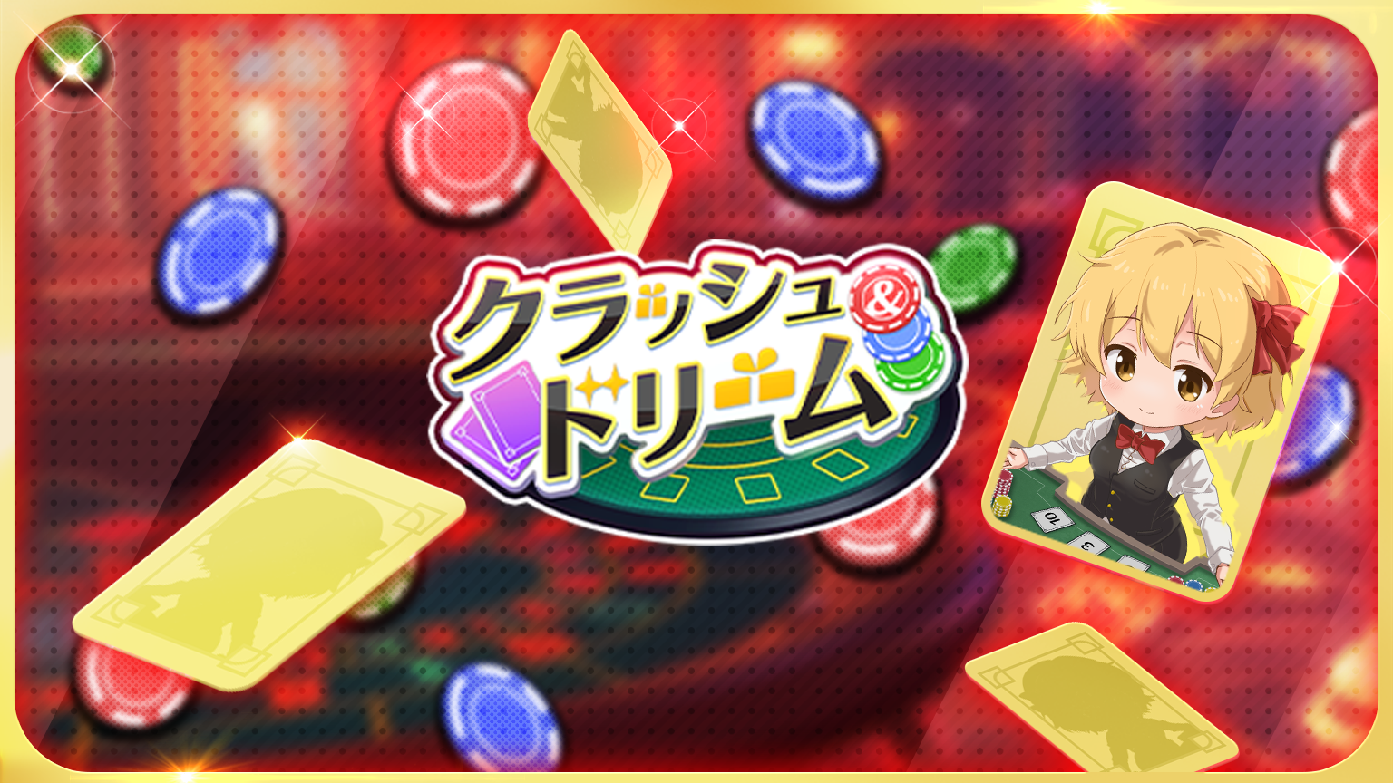 クラドリ本日配信！Mirrativで熱狂ライブゲーム体験