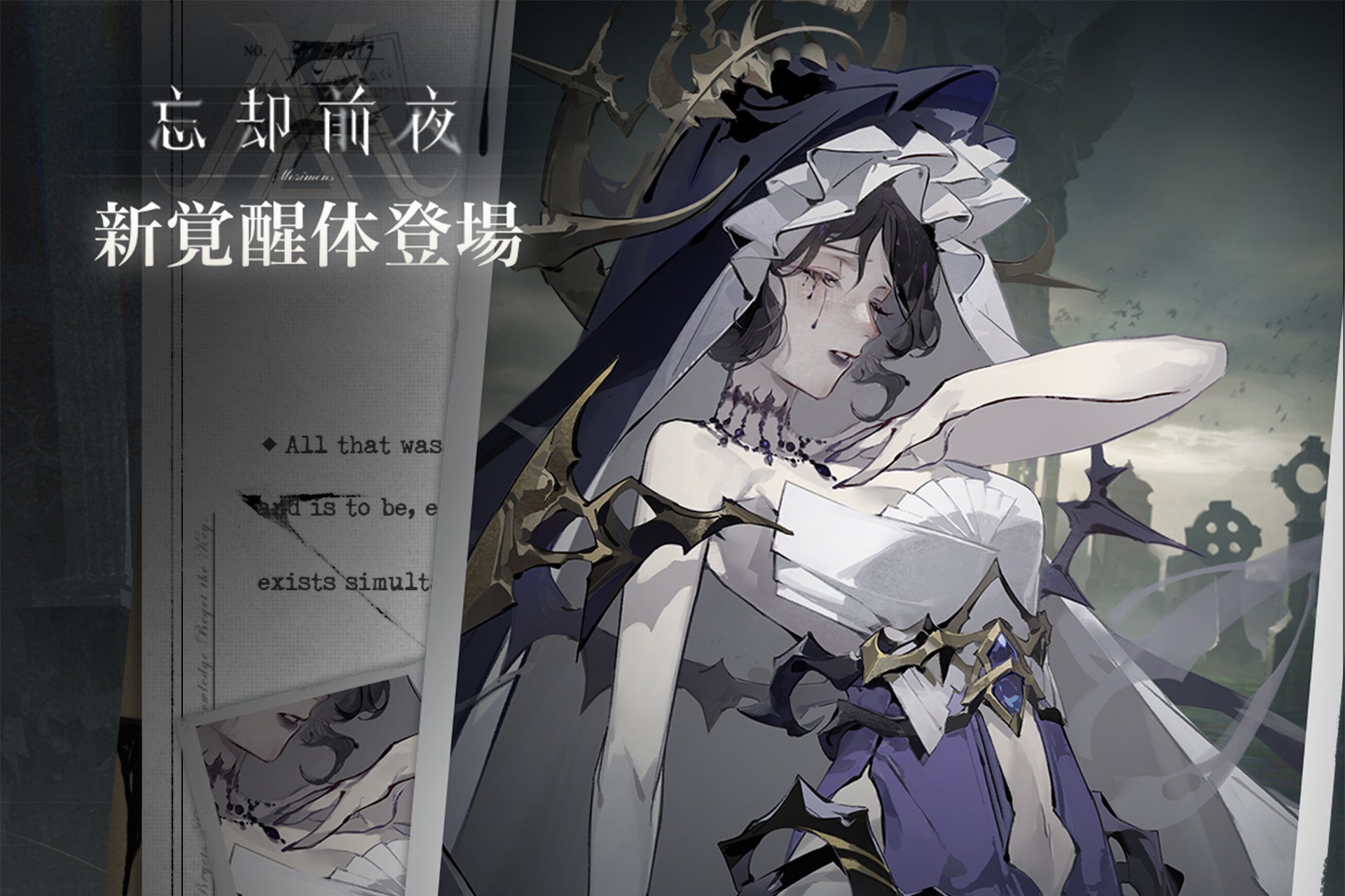 忘却前夜に新キャラ「ミリアム」登場！限定イベント開催