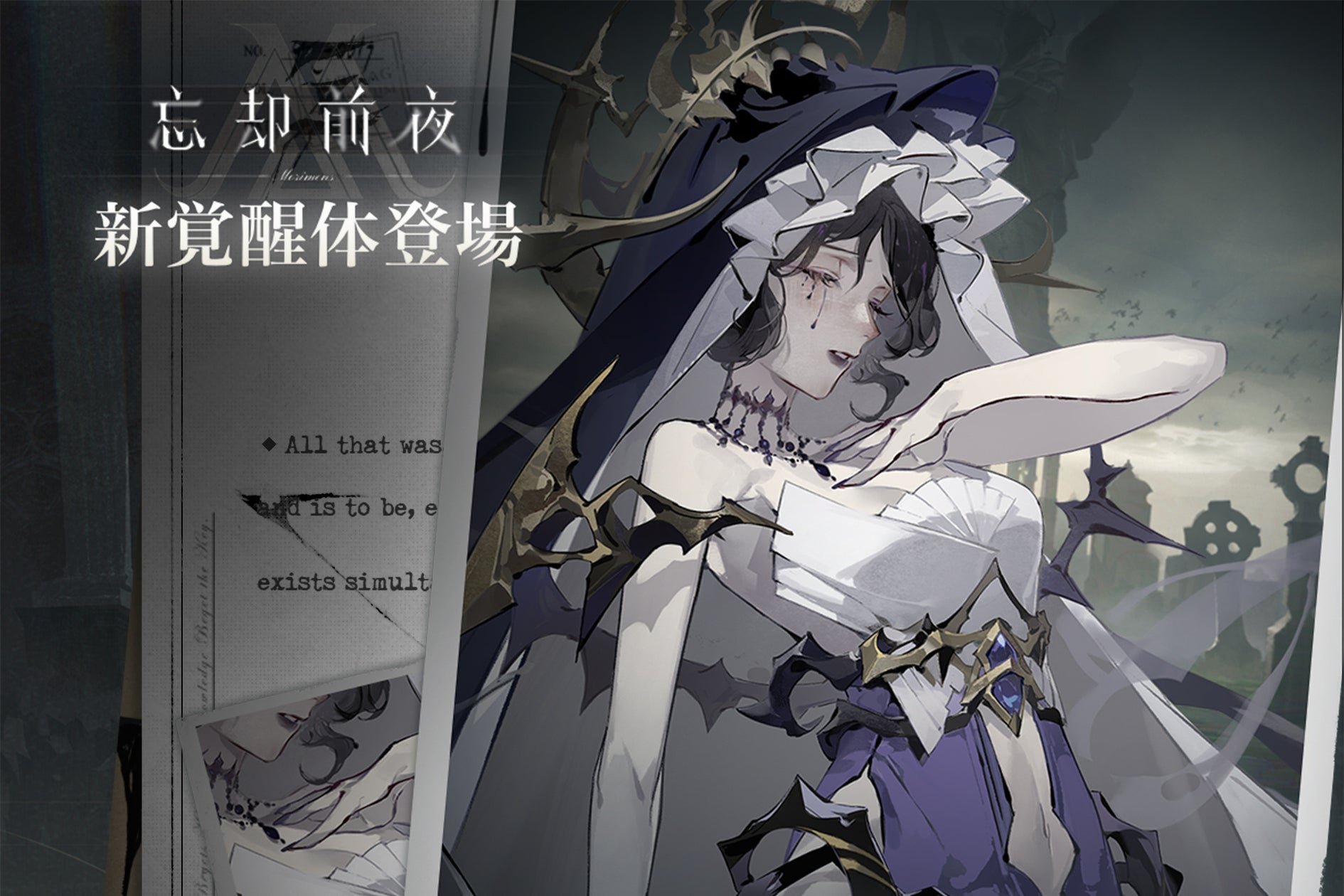 忘却前夜に新キャラ「ミリアム」登場!限定イベント開催 忘却前夜に新キャラ「ミリアム」登場!限定イベント開催