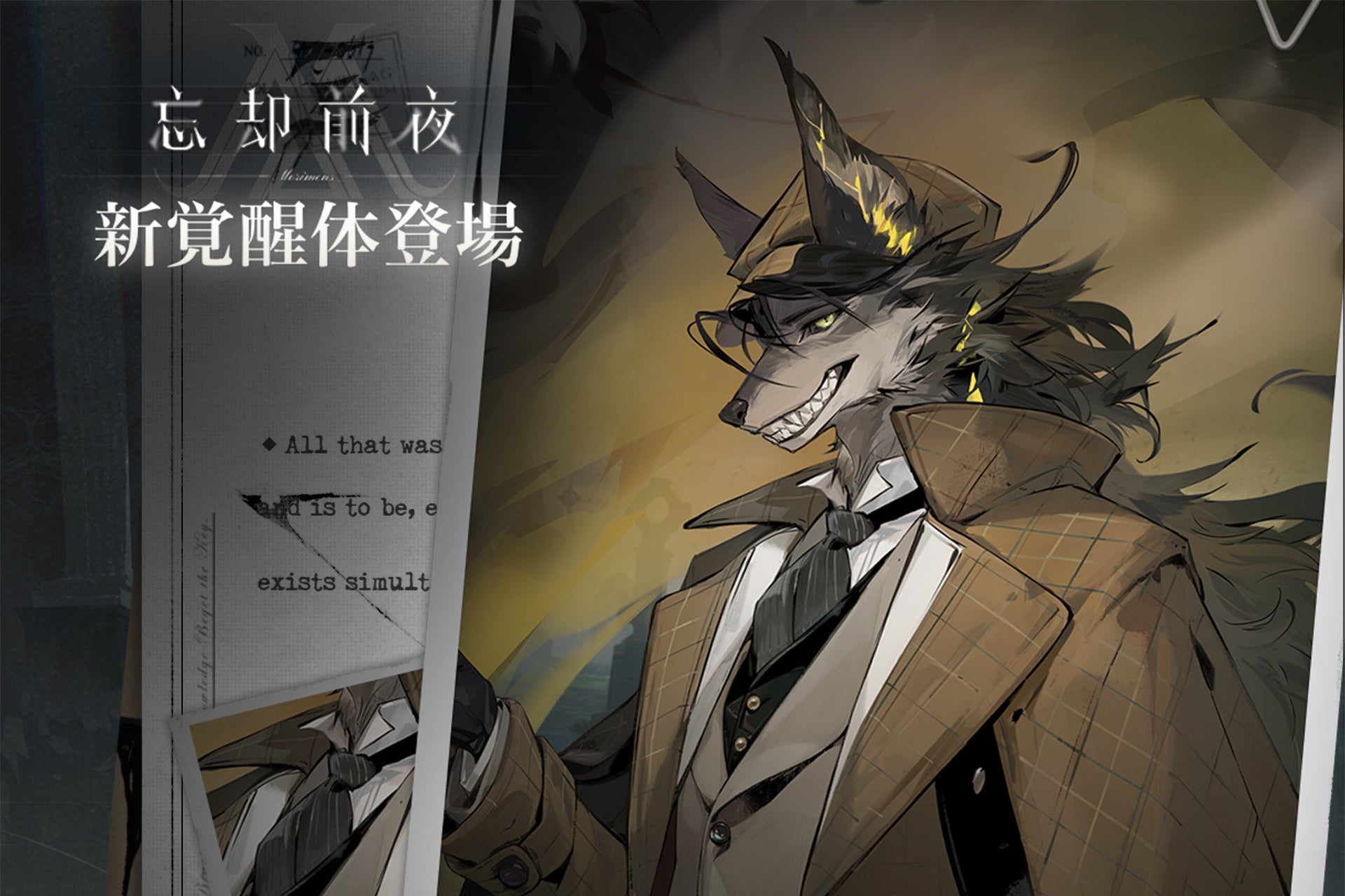 忘却前夜に新キャラ「ライカー」！限定イベントで豪華報酬