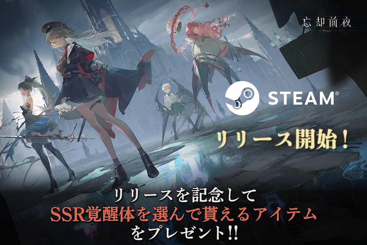 Steam版『忘却前夜』本日配信!コズミックホラーRPG Steam版『忘却前夜』本日配信!コズミックホラーRPG