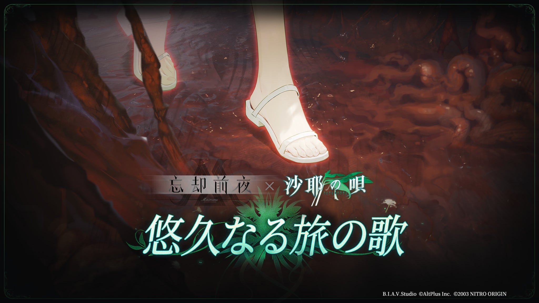 忘却前夜×沙耶の唄コラボPV公開!狂気と愛が交錯 忘却前夜×沙耶の唄コラボPV公開!狂気と愛が交錯