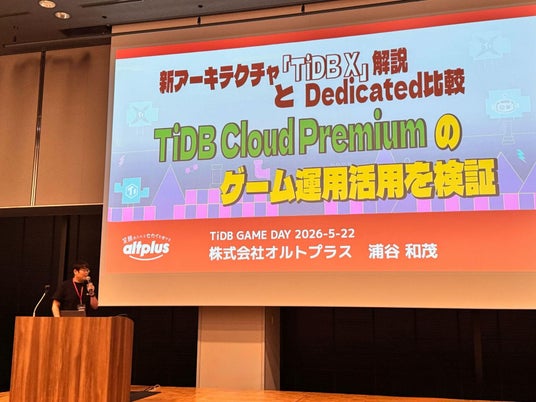 「TiDB GAME DAY 2026」において、オルトプラスエンジニアマネージャーの浦谷和茂が登壇 「TiDB GAME DAY 2026」において、オルトプラスエンジニアマネージャーの浦谷和茂が登壇