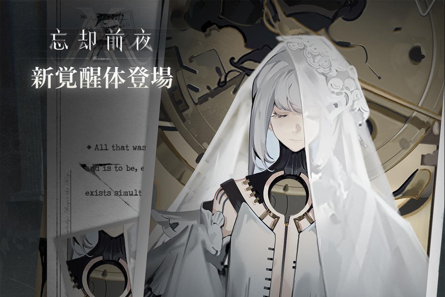 『忘却前夜』新覚醒体「タヴィ」登場!Version1.7大型アップデート&記念キャンペーン開催 『忘却前夜』新覚醒体「タヴィ」登場!Version1.7大型アップデート&記念キャンペーン開催