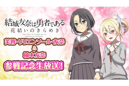 結城友奈は勇者である 花結いのきらめき より ゆゆゆい 版 勇者部ロゴtシャツ 全31種 が2月14日 月 受注販売開始 限定サンクスカード アプリ内限定rカードの特典付き 株式会社オルトプラスのプレスリリース 結城友奈は勇者である 花結いのきらめき より ゆゆゆい 版 勇者部ロゴtシャツ 全31種 が2月14日 月 受注販売開始 限定サンクスカード アプリ内限定rカードの特典付き 株式会社オルトプラスのプレスリリース