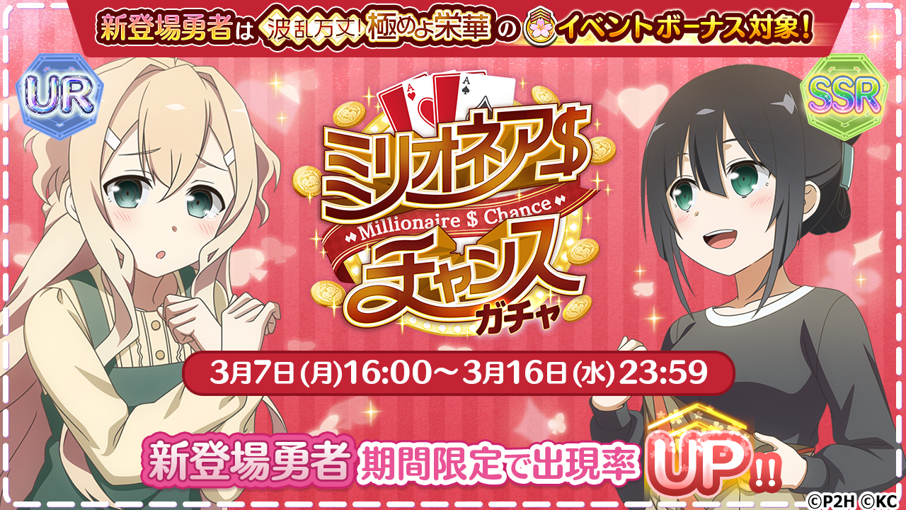 勇者きらめきrpg 結城友奈は勇者である 花結いのきらめき ミリオネア チャンスガチャ3月7日16時より開催 株式会社オルトプラスのプレスリリース