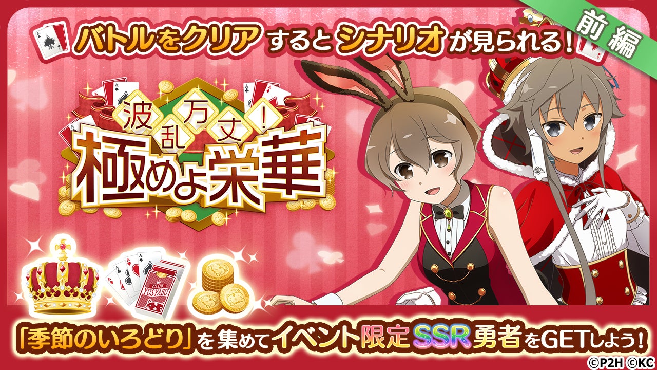 勇者きらめきrpg 結城友奈は勇者である 花結いのきらめき ミリオネア チャンスガチャ3月7日16時より開催 株式会社オルトプラスのプレスリリース 勇者きらめきrpg 結城友奈は勇者である 花結いのきらめき ミリオネア チャンスガチャ3月7日16時より開催 株式会社オルトプラスのプレスリリース