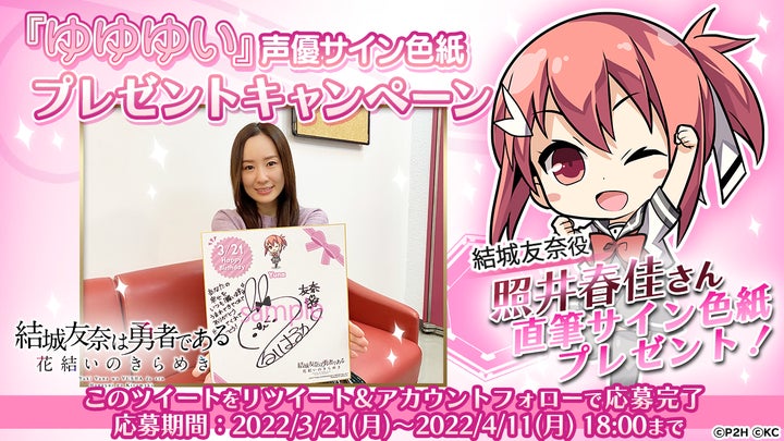 勇者きらめきRPG『結城友奈は勇者である 花結いのきらめき』新 勇者きらめきRPG『結城友奈は勇者である 花結いのきらめき』新