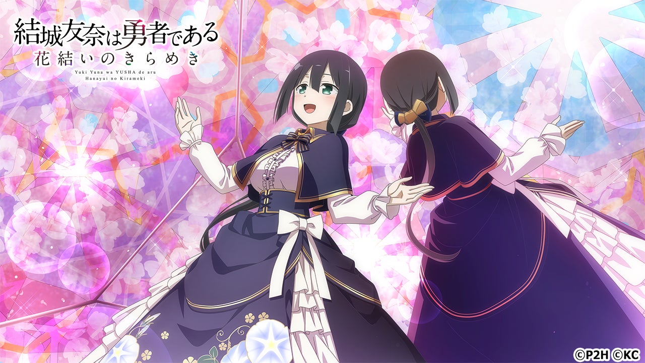 勇者きらめきrpg 結城友奈は勇者である 花結いのきらめき 東郷美森生誕記念ガチャ 鷲尾須美 生誕記念ガチャ 4月8日より同時開催 株式会社オルトプラスのプレスリリース 勇者きらめきrpg 結城友奈は勇者である 花結いのきらめき 東郷美森生誕記念ガチャ 鷲尾須美 生誕記念ガチャ 4月8日より同時開催 株式会社オルトプラスのプレスリリース