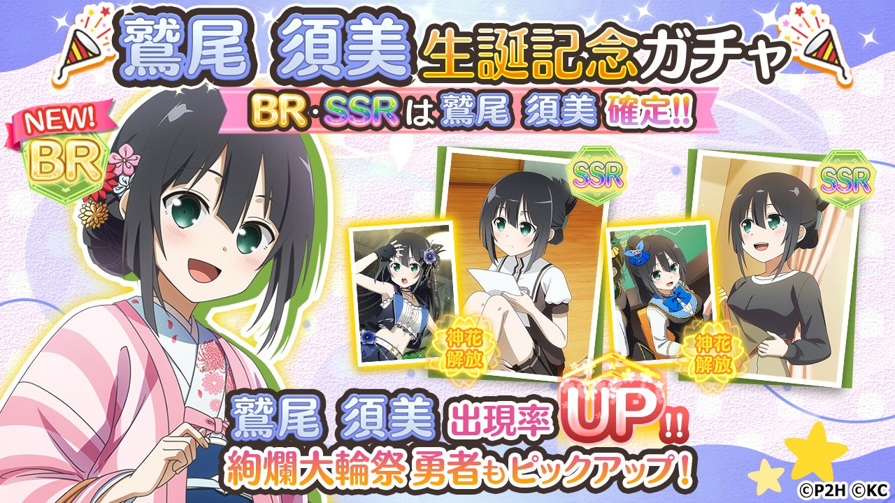 勇者きらめきrpg 結城友奈は勇者である 花結いのきらめき 東郷美森生誕記念ガチャ 鷲尾須美 生誕記念ガチャ 4月8日より同時開催 株式会社オルトプラスのプレスリリース 勇者きらめきrpg 結城友奈は勇者である 花結いのきらめき 東郷美森生誕記念ガチャ 鷲尾須美 生誕記念ガチャ 4月8日より同時開催 株式会社オルトプラスのプレスリリース