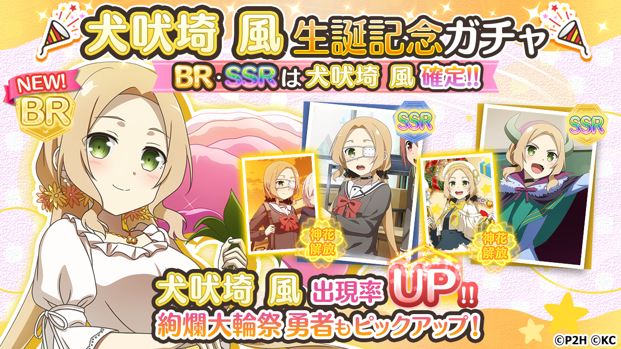 勇者きらめきRPG『結城友奈は勇者である 花結いのきらめき