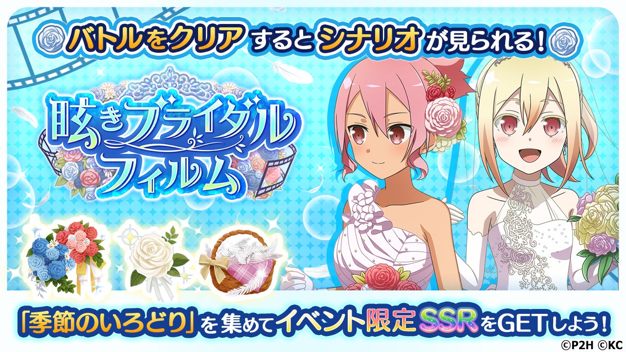 勇者きらめきrpg 結城友奈は勇者である 花結いのきらめき ウェディングストーリーガチャ6月1日16時より開催 株式会社オルトプラスのプレスリリース 勇者きらめきrpg 結城友奈は勇者である 花結いのきらめき ウェディングストーリーガチャ6月1日16時より開催 株式会社オルトプラスのプレスリリース