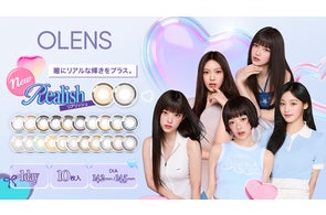 韓国No.1*カラコン「OLENS(オーレンズ)」の人気シリーズ『リアルリング』が初の14.5mmになって『リアリッシュ』として新登場!日本新発売の記念として20%オフキャンペーンも同時スタート!