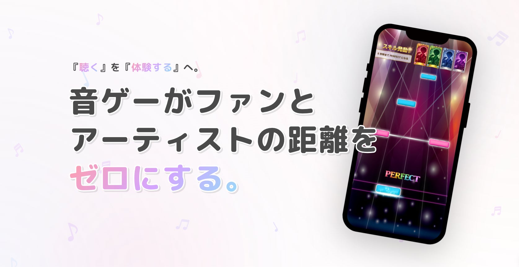 音ゲーで熱狂!アーティストとファン繋ぐ新戦略 音ゲーで熱狂!アーティストとファン繋ぐ新戦略