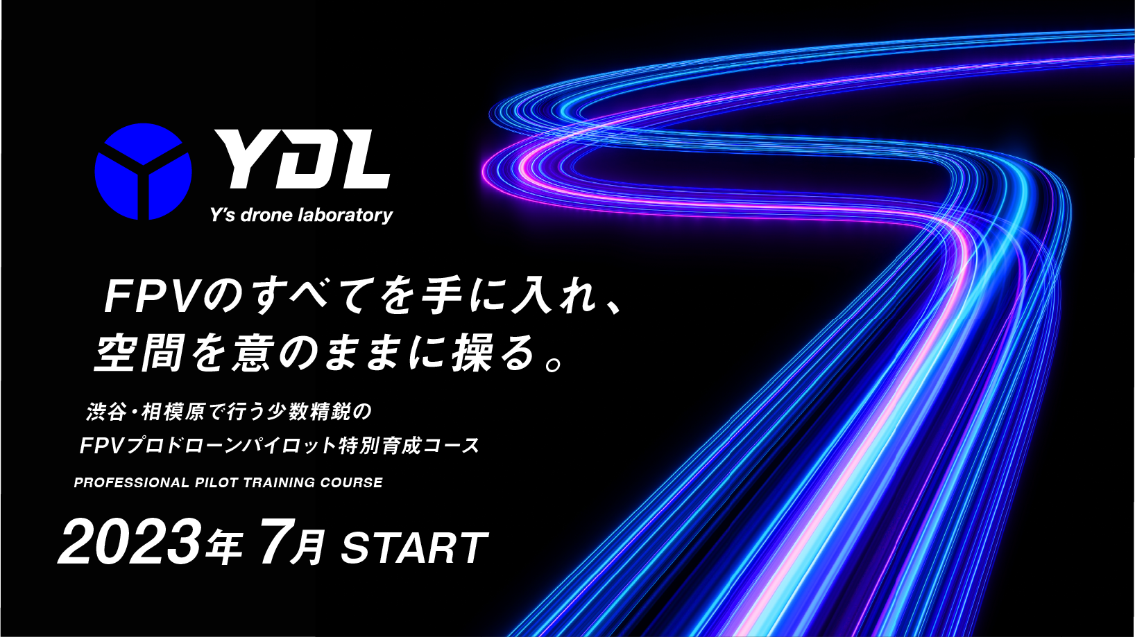 「YDL FPVドローンコース」第一期生募集開始！マイクロドローン撮影に特化した技能育成プログラム。学生向け特待生制度あり。