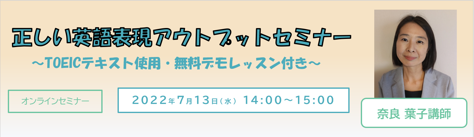 7 13 水 開催 正しい英語表現アウトプット Toeicテキスト使用 無料デモレッスン付き Webセミナー 無料 株式会社インターグループのプレスリリース