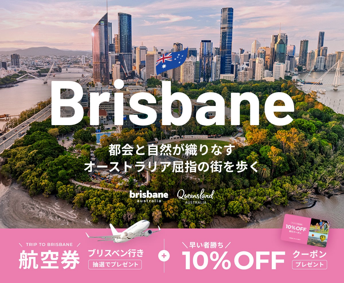 ベルトラ【東京⇔ブリスベン往復航空券】が当たる！