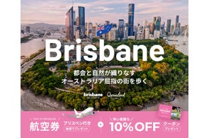 ベルトラ【東京⇔ブリスベン往復航空券】が当たる!