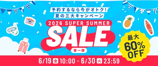 【最大60%OFF!】ベルトラ、6月19日よりスーパーサマーセール第1弾を開催 【最大60%OFF!】ベルトラ、6月19日よりスーパーサマーセール第1弾を開催