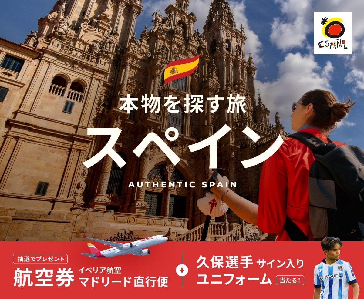 東京⇔マドリード直行便往復航空券が当たる!ベルトラ、スペイン政府観光局と共同プロモーションを開始
