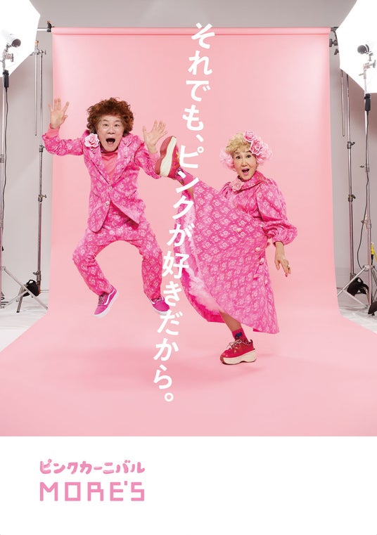 それでも、ピンクが好きだから。ー ピンクカーニバル開催!期間中には全館ポイント10倍も。(横浜モアーズ) それでも、ピンクが好きだから。ー ピンクカーニバル開催!期間中には全館ポイント10倍も。(横浜モアーズ)