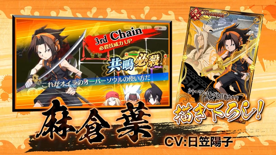 チェインクロニクル 第4部 新世界の呼び声 Tvアニメ Shaman King とのコラボレーションイベントが本日より開始 株式会社セガのプレスリリース チェインクロニクル 第4部 新世界の呼び声 Tvアニメ Shaman King とのコラボレーションイベントが本日より開始 株式会社セガのプレスリリース