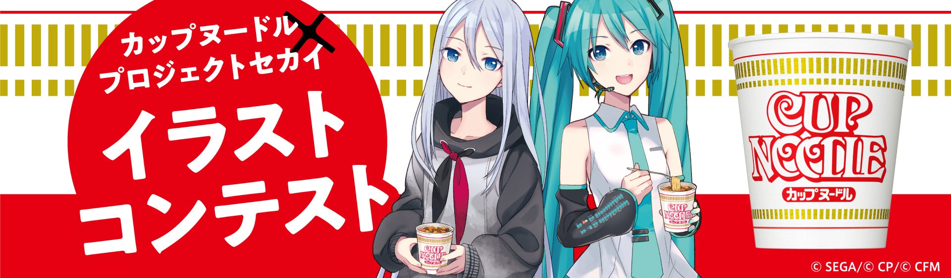 プロジェクトセカイ カラフルステージ Feat 初音ミク カップヌードル プロジェクトセカイ コラボ企画 が1月10日 月 スタート クリエイター5名によるオリジナル楽曲を順次公開 株式会社セガのプレスリリース プロジェクトセカイ カラフルステージ Feat 初音ミク カップヌードル プロジェクトセカイ コラボ企画 が1月10日 月 スタート クリエイター5名によるオリジナル楽曲を順次公開 株式会社セガのプレスリリース