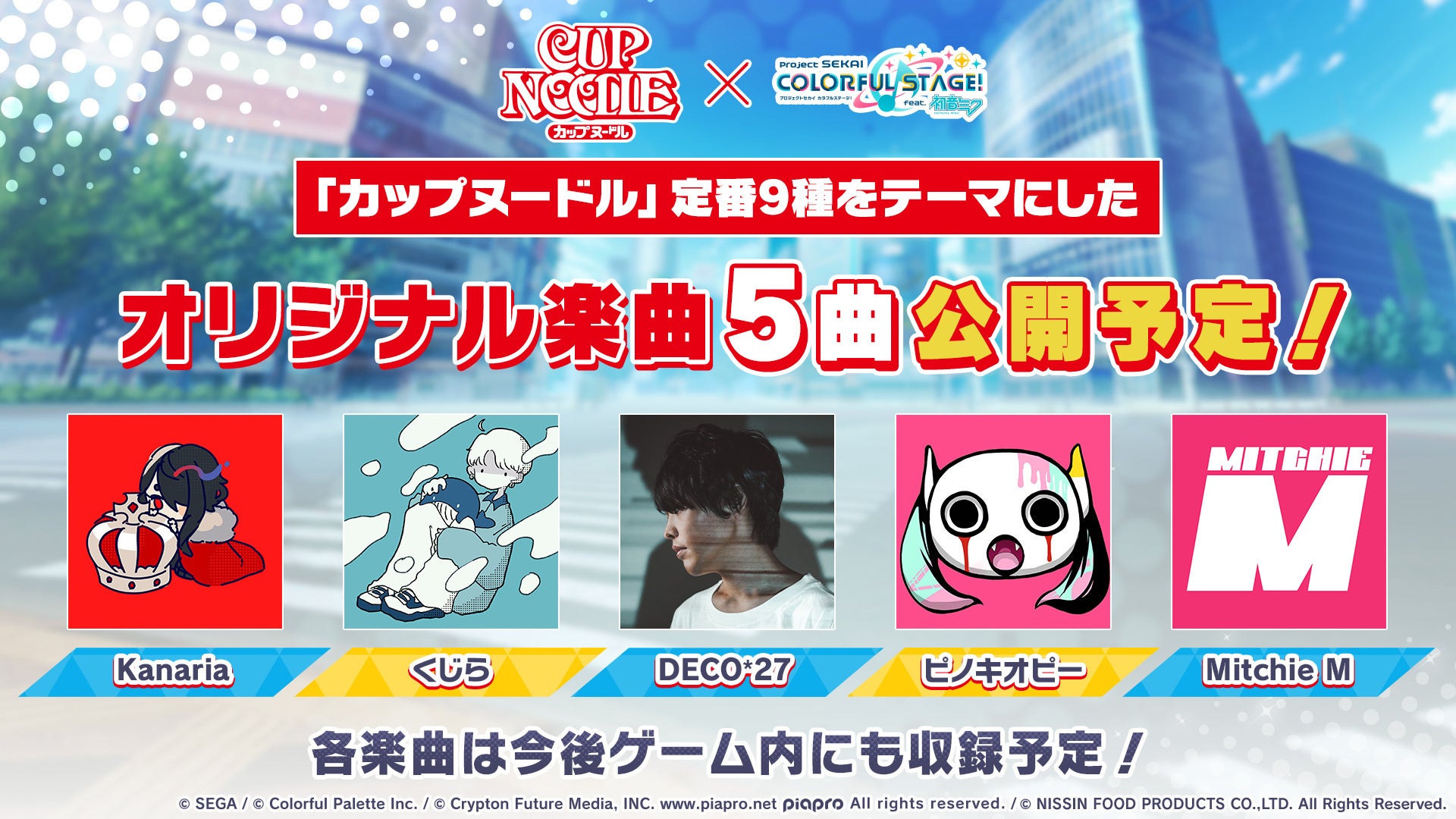プロジェクトセカイ カラフルステージ Feat 初音ミク カップヌードル プロジェクトセカイ コラボ企画 が1月10日 月 スタート クリエイター5名によるオリジナル楽曲を順次公開 株式会社セガのプレスリリース プロジェクトセカイ カラフルステージ Feat 初音ミク カップヌードル プロジェクトセカイ コラボ企画 が1月10日 月 スタート クリエイター5名によるオリジナル楽曲を順次公開 株式会社セガのプレスリリース