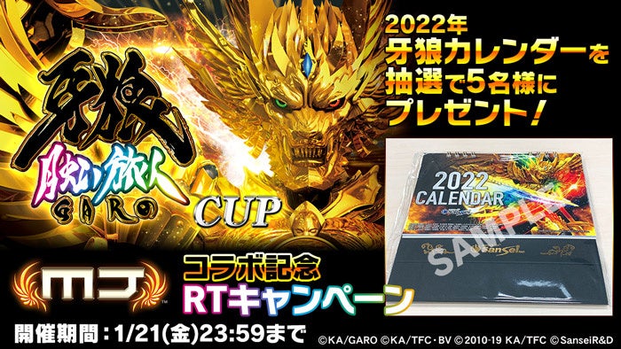 セガnet麻雀 Mj シリーズと P牙狼月虹ノ旅人 がコラボ 全国大会 P牙狼月虹ノ旅人cup 開催 株式会社セガのプレスリリース セガnet麻雀 Mj シリーズと P牙狼月虹ノ旅人 がコラボ 全国大会 P牙狼月虹ノ旅人cup 開催 株式会社セガのプレスリリース