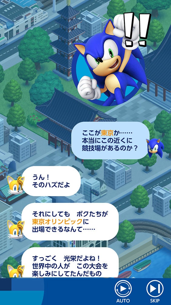 東京2020オリンピック公式モバイルゲーム『ソニック AT 東京2020