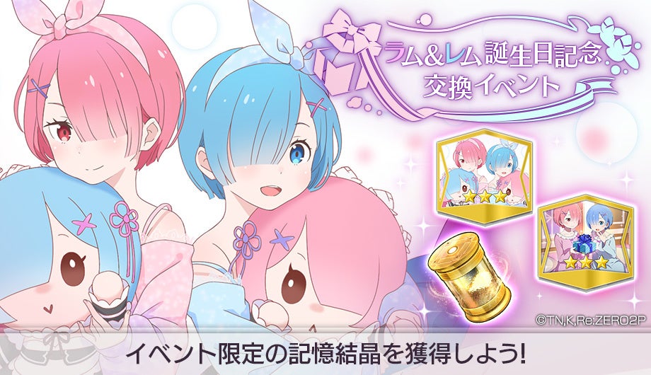 リゼロ」公式スマホゲーム『Re:ゼロから始める異世界生活 Lost in