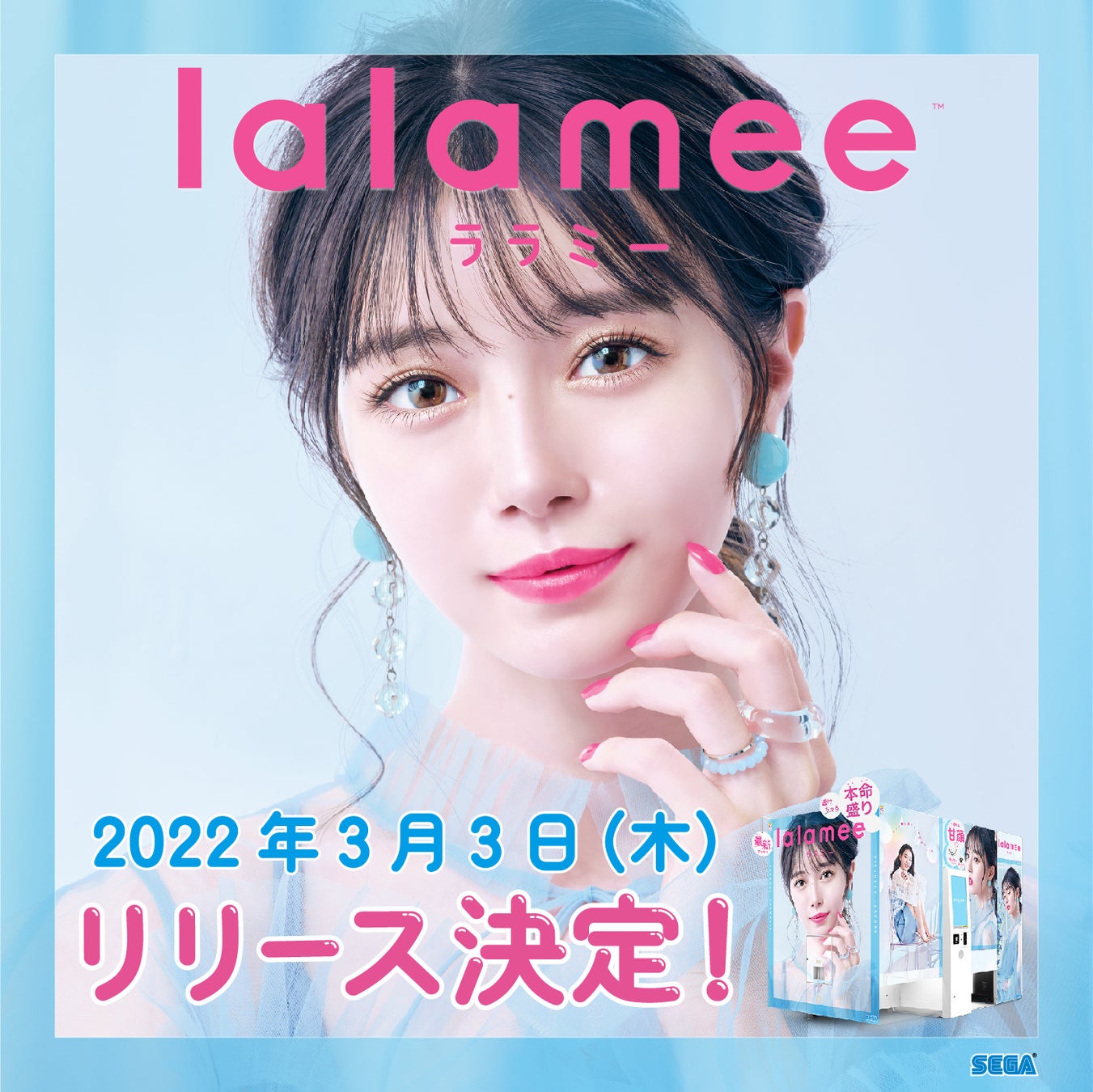 セガの最新プリクラ 機 Lalamee ララミー 22年3月3日 木 に全国リリース決定 全国のゲームセンターにて1プレイ無料で遊べるキャンペーンも開催 株式会社セガのプレスリリース セガの最新プリクラ 機 Lalamee ララミー 22年3月3日 木 に全国リリース決定 全国のゲームセンターにて1プレイ無料で遊べるキャンペーンも開催 株式会社セガのプレスリリース