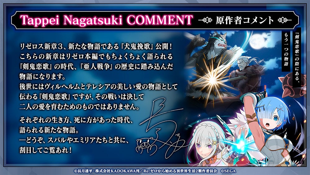 リゼロ 公式スマホゲーム Re ゼロから始める異世界生活 Lost In Memories 本日より 新章3 犬鬼挽歌 前半 剣鬼 ヴィルヘルムの後悔 を公開 株式会社セガのプレスリリース リゼロ 公式スマホゲーム Re ゼロから始める異世界生活 Lost In Memories 本日より 新章3 犬鬼挽歌 前半 剣鬼 ヴィルヘルムの後悔 を公開 株式会社セガのプレスリリース