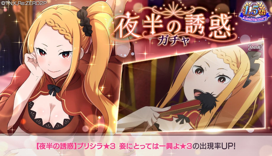 リゼロ」公式スマホゲーム『Re:ゼロから始める異世界生活 Lost in