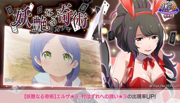 リゼロ」公式スマホゲーム『Re:ゼロから始める異世界生活 Lost