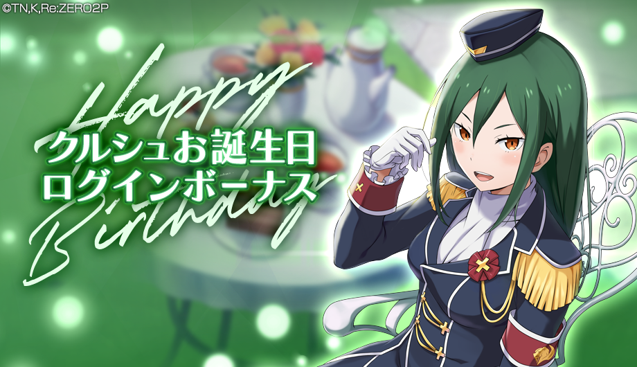 リゼロ」公式スマホゲーム『Re:ゼロから始める異世界生活 Lost in